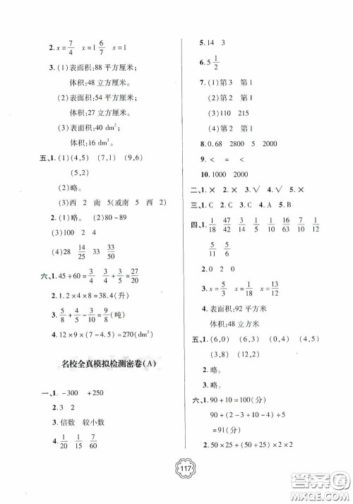 2020金博士闯关密卷100分五年级数学下册答案