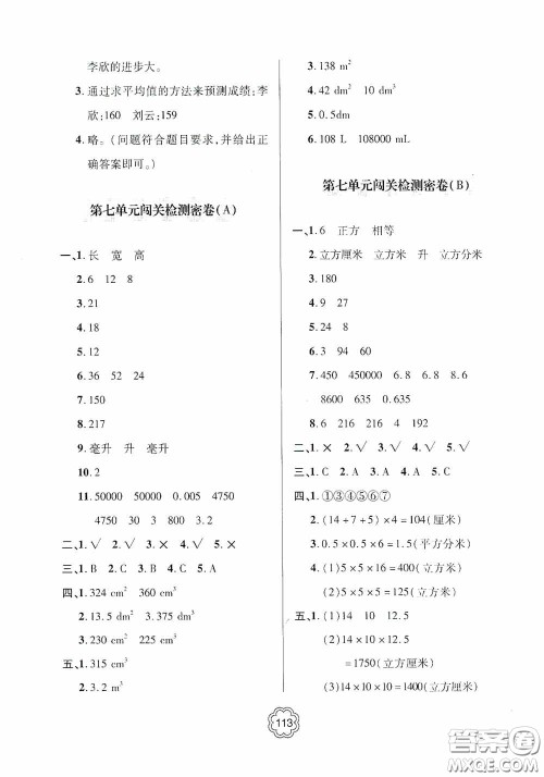 2020金博士闯关密卷100分五年级数学下册答案