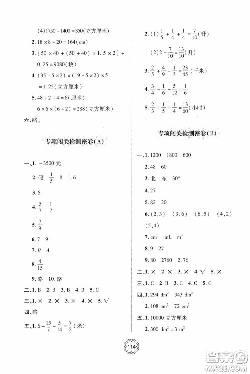 2020金博士闯关密卷100分五年级数学下册答案