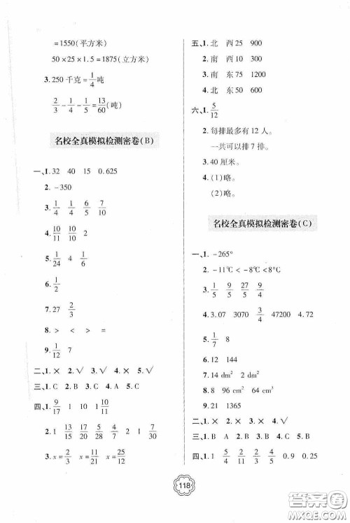 2020金博士闯关密卷100分五年级数学下册答案