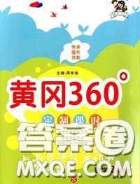 2020新版黄冈360度定制课时二年级数学下册北师版答案