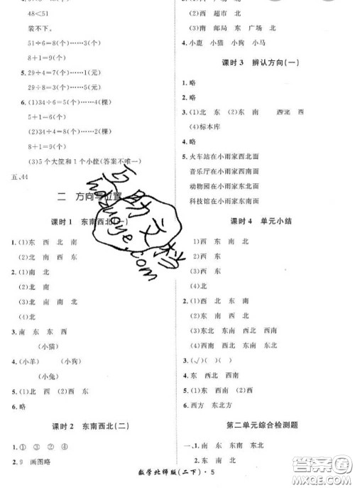 2020新版黄冈360度定制课时二年级数学下册北师版答案