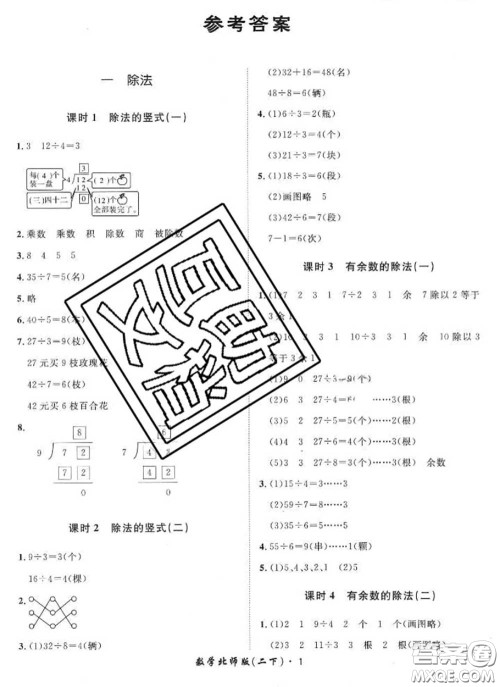 2020新版黄冈360度定制课时二年级数学下册北师版答案