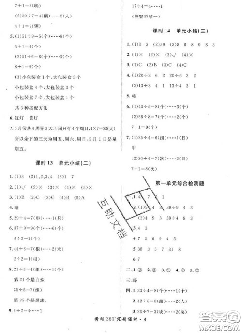 2020新版黄冈360度定制课时二年级数学下册北师版答案