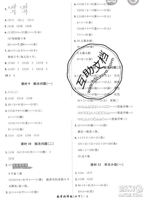 2020新版黄冈360度定制课时二年级数学下册北师版答案 2020新版黄冈360度定制课时二年级数学下册北师版答案