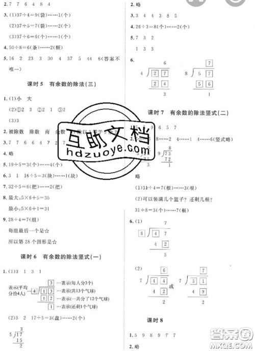 2020新版黄冈360度定制课时二年级数学下册北师版答案 2020新版黄冈360度定制课时二年级数学下册北师版答案