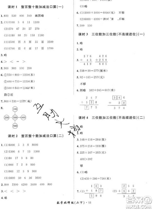 2020新版黄冈360度定制课时二年级数学下册北师版答案