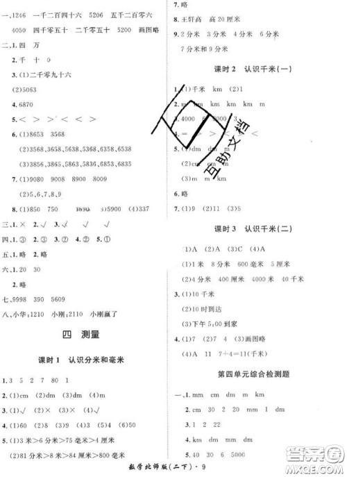 2020新版黄冈360度定制课时二年级数学下册北师版答案