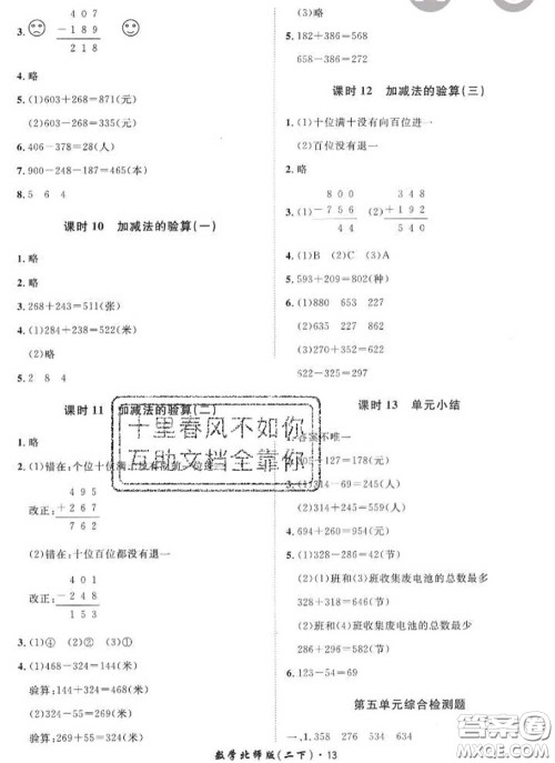 2020新版黄冈360度定制课时二年级数学下册北师版答案