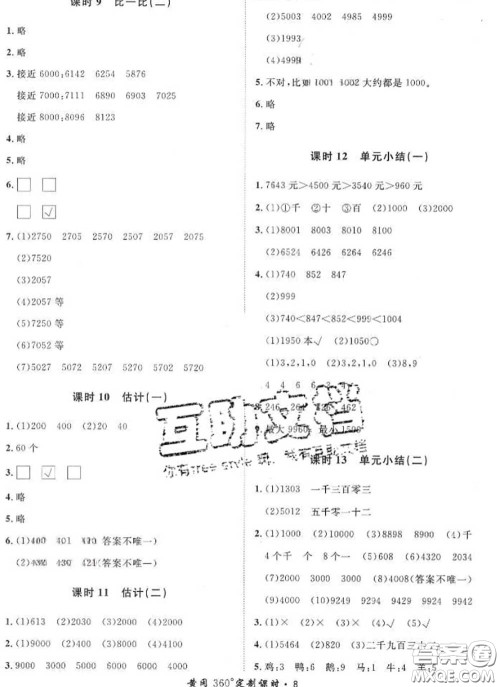 2020新版黄冈360度定制课时二年级数学下册北师版答案