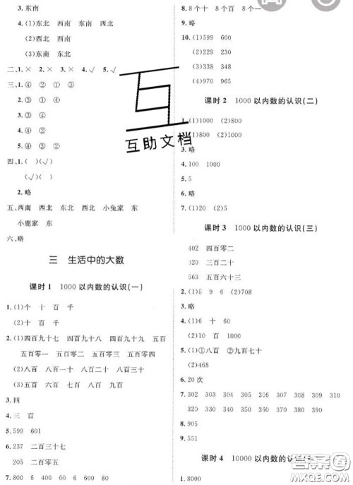 2020新版黄冈360度定制课时二年级数学下册北师版答案