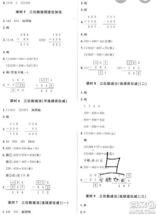 2020新版黄冈360度定制课时二年级数学下册北师版答案