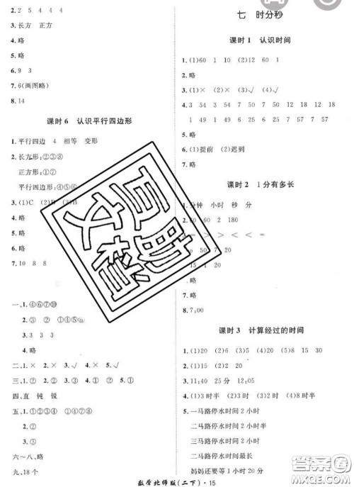 2020新版黄冈360度定制课时二年级数学下册北师版答案