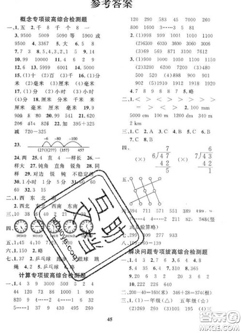 2020新版黄冈360度定制课时二年级数学下册北师版答案