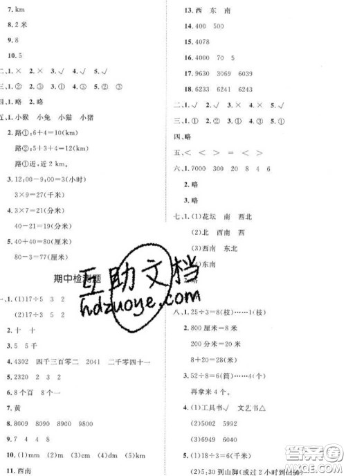 2020新版黄冈360度定制课时二年级数学下册北师版答案 2020新版黄冈360度定制课时二年级数学下册北师版答案