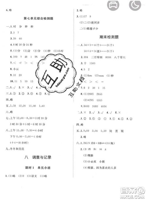 2020新版黄冈360度定制课时二年级数学下册北师版答案