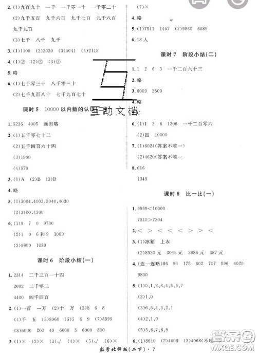 2020新版黄冈360度定制课时二年级数学下册北师版答案