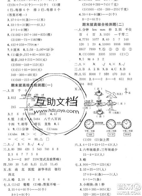 2020新版黄冈360度定制课时二年级数学下册北师版答案