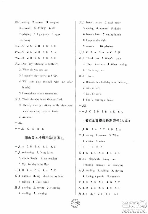 2020金博士闯关密卷100分五年级英语下册答案 2020金博士闯关密卷100分五年级英语下册答案