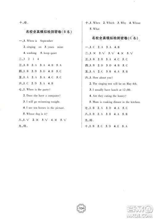 2020金博士闯关密卷100分五年级英语下册答案 2020金博士闯关密卷100分五年级英语下册答案