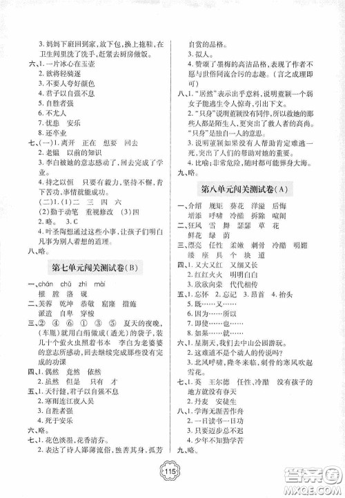 2020金博士闯关密卷100分四年级语文下册答案