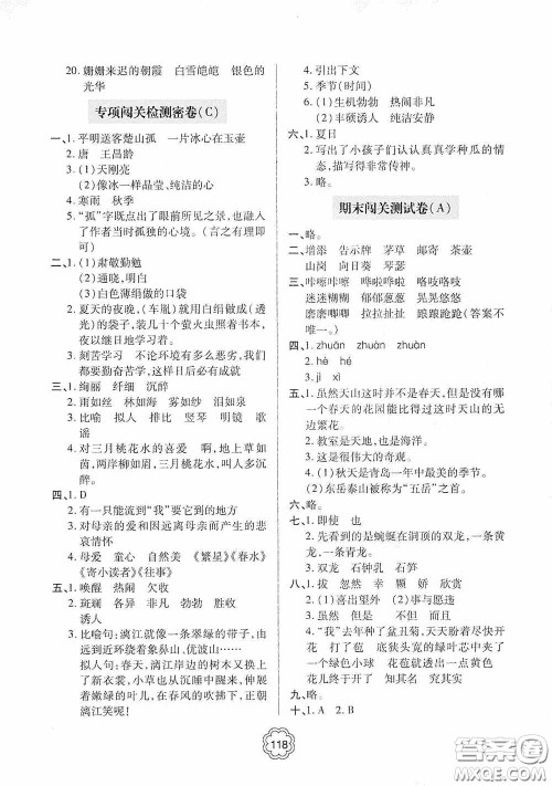 2020金博士闯关密卷100分四年级语文下册答案