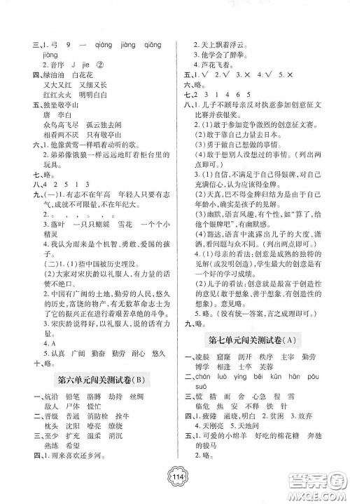 2020金博士闯关密卷100分四年级语文下册答案 2020金博士闯关密卷100分四年级语文下册答案