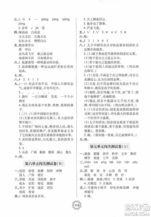 2020金博士闯关密卷100分四年级语文下册答案