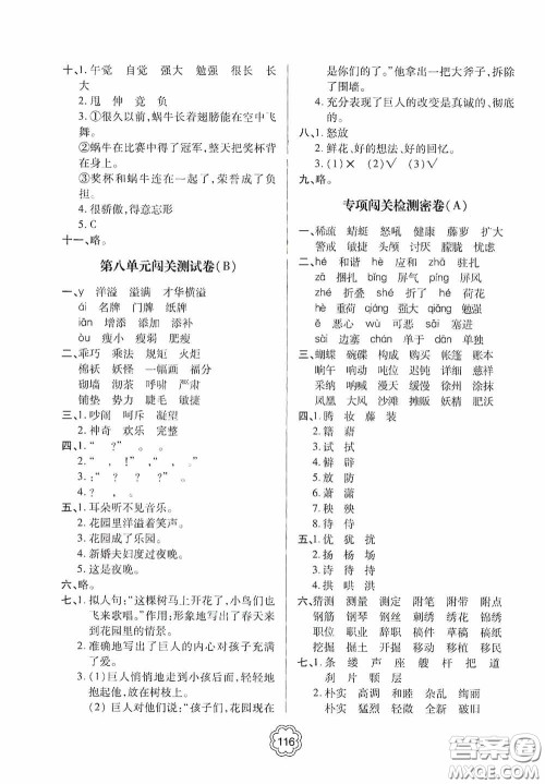 2020金博士闯关密卷100分四年级语文下册答案