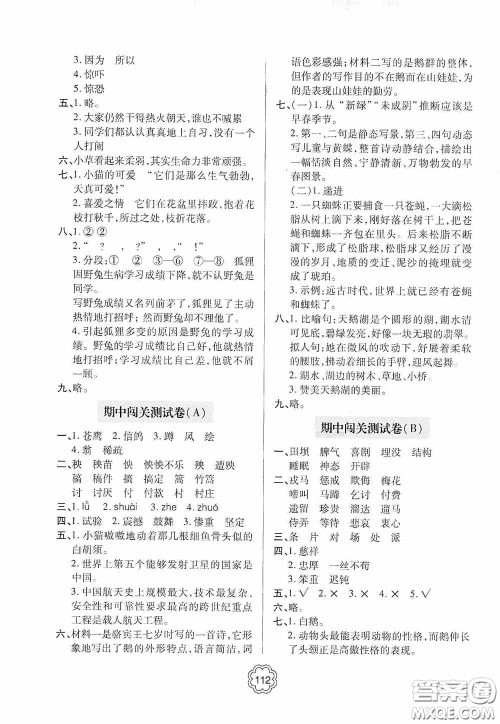 2020金博士闯关密卷100分四年级语文下册答案 2020金博士闯关密卷100分四年级语文下册答案