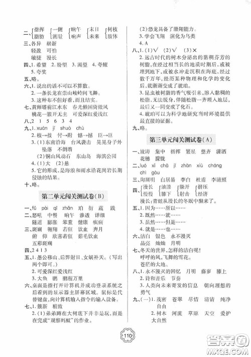 2020金博士闯关密卷100分四年级语文下册答案 2020金博士闯关密卷100分四年级语文下册答案