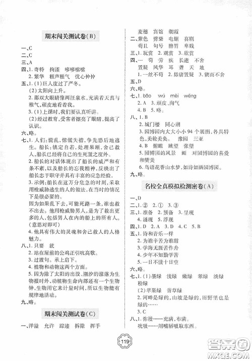 2020金博士闯关密卷100分四年级语文下册答案 2020金博士闯关密卷100分四年级语文下册答案