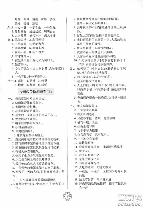 2020金博士闯关密卷100分四年级语文下册答案 2020金博士闯关密卷100分四年级语文下册答案