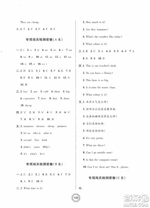 2020金博士闯关密卷100分四年级英语下册答案 2020金博士闯关密卷100分四年级英语下册答案