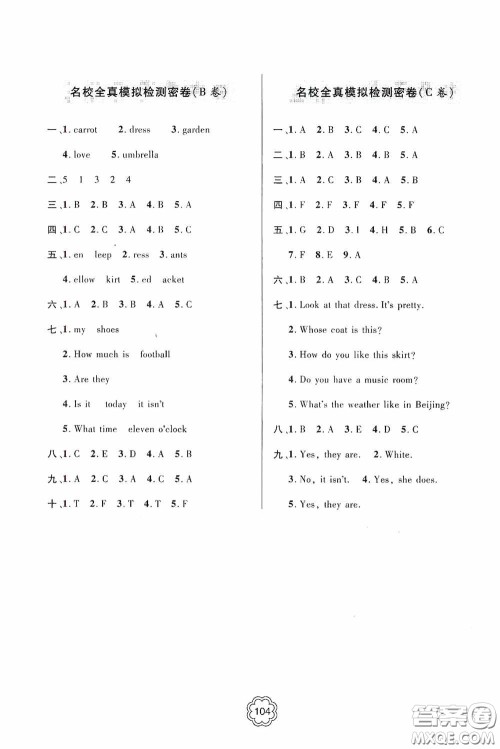 2020金博士闯关密卷100分四年级英语下册答案 2020金博士闯关密卷100分四年级英语下册答案