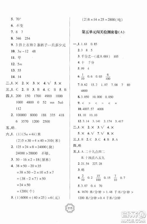 2020金博士闯关密卷100分四年级数学下册答案 2020金博士闯关密卷100分四年级数学下册答案