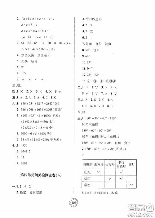 2020金博士闯关密卷100分四年级数学下册答案