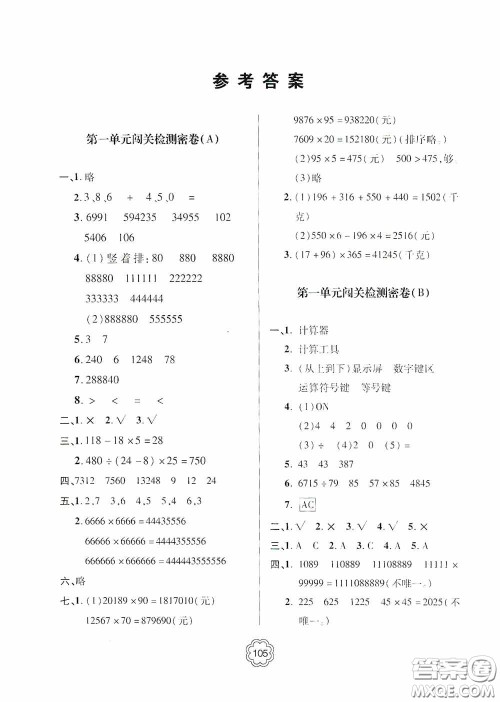 2020金博士闯关密卷100分四年级数学下册答案