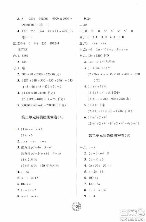 2020金博士闯关密卷100分四年级数学下册答案 2020金博士闯关密卷100分四年级数学下册答案