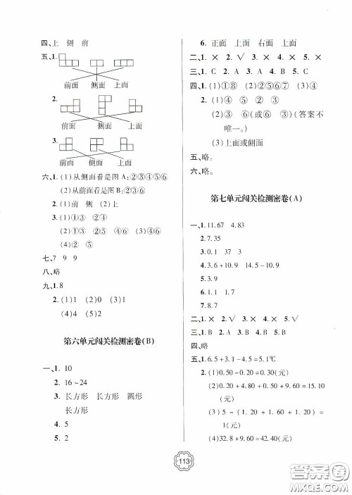 2020金博士闯关密卷100分四年级数学下册答案 2020金博士闯关密卷100分四年级数学下册答案