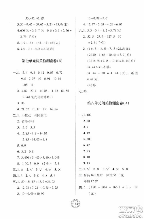 2020金博士闯关密卷100分四年级数学下册答案 2020金博士闯关密卷100分四年级数学下册答案