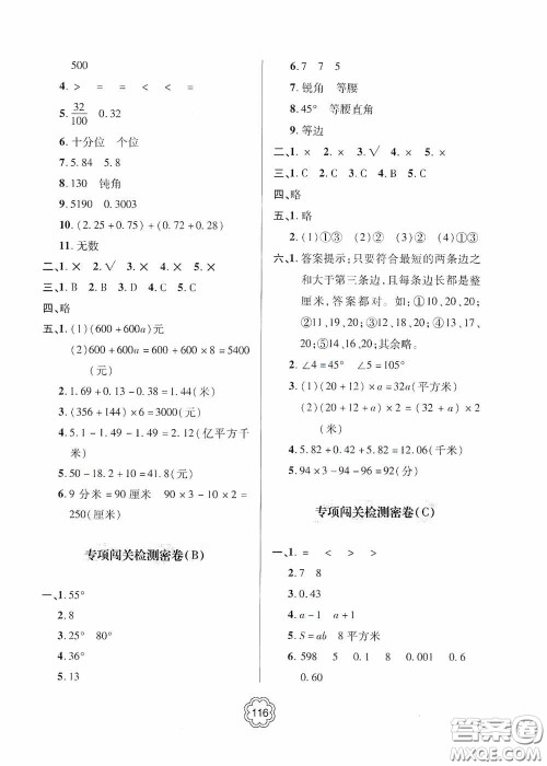 2020金博士闯关密卷100分四年级数学下册答案 2020金博士闯关密卷100分四年级数学下册答案