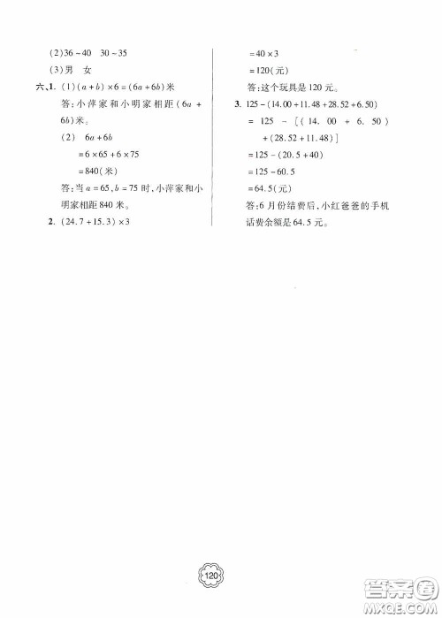 2020金博士闯关密卷100分四年级数学下册答案 2020金博士闯关密卷100分四年级数学下册答案