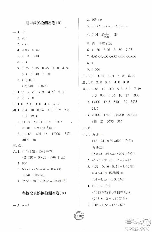 2020金博士闯关密卷100分四年级数学下册答案