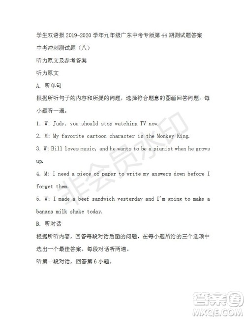 学生双语报2019-2020学年九年级广东中考专版第44期测试题答案 学生双语报2019-2020学年九年级广东中考专版第44期测试题答案