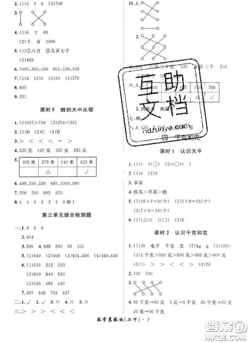 2020新版黄冈360度定制课时二年级数学下册冀教版答案 2020新版黄冈360度定制课时二年级数学下册冀教版答案