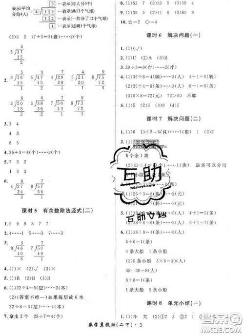 2020新版黄冈360度定制课时二年级数学下册冀教版答案 2020新版黄冈360度定制课时二年级数学下册冀教版答案