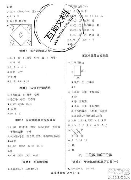 2020新版黄冈360度定制课时二年级数学下册冀教版答案 2020新版黄冈360度定制课时二年级数学下册冀教版答案