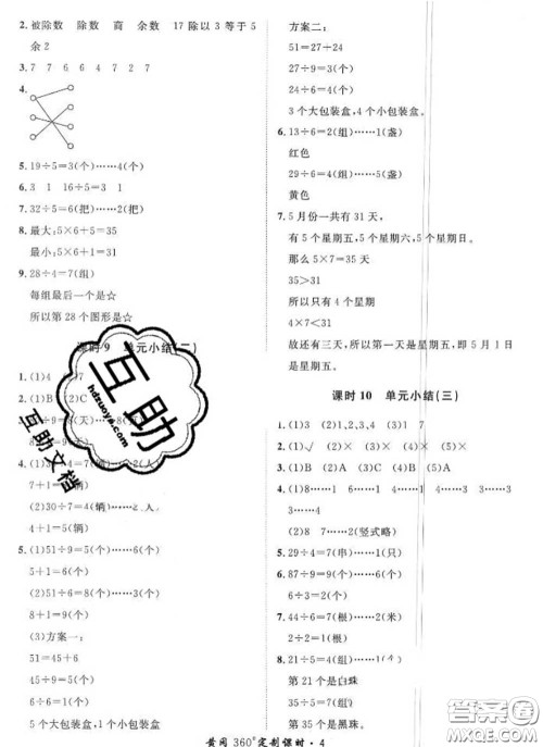 2020新版黄冈360度定制课时二年级数学下册冀教版答案 2020新版黄冈360度定制课时二年级数学下册冀教版答案