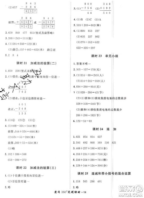 2020新版黄冈360度定制课时二年级数学下册冀教版答案